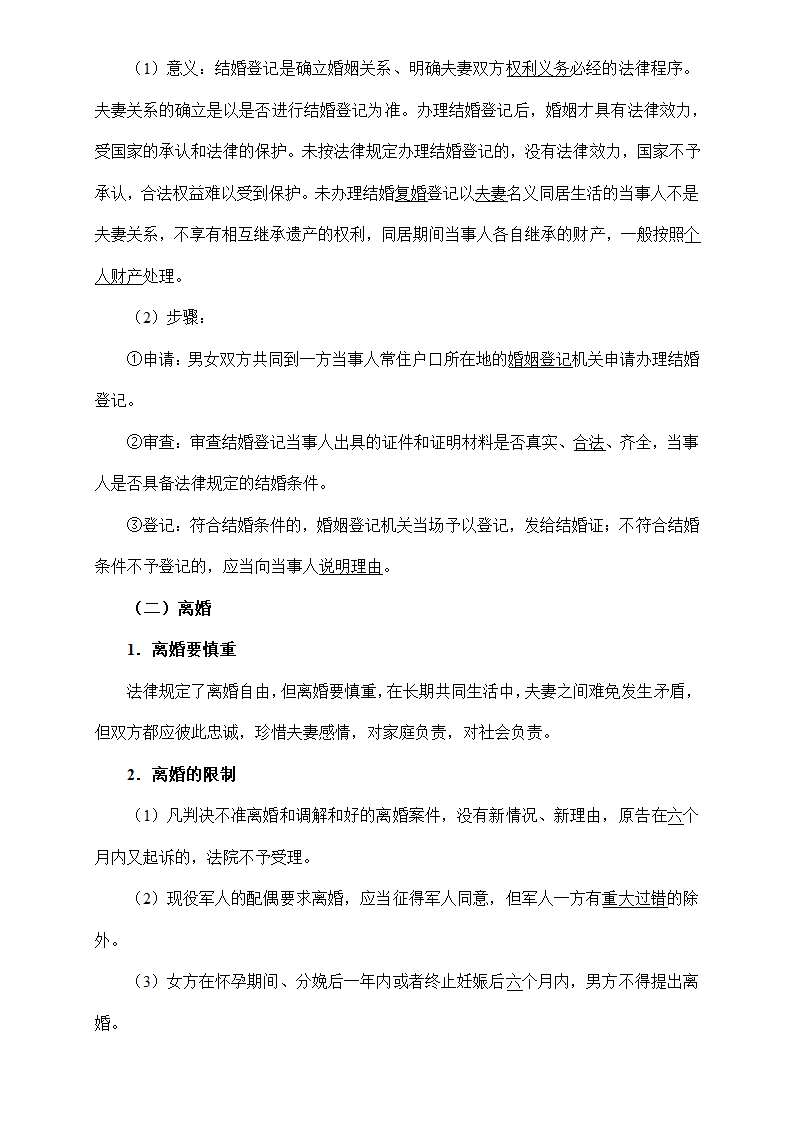 《法律与生活》核心知识梳理-2023年高考政治核心知识学习手册 统编版选泽性必修二.doc第13页