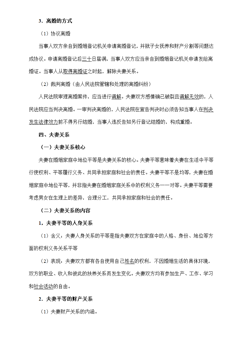 《法律与生活》核心知识梳理-2023年高考政治核心知识学习手册 统编版选泽性必修二.doc第14页