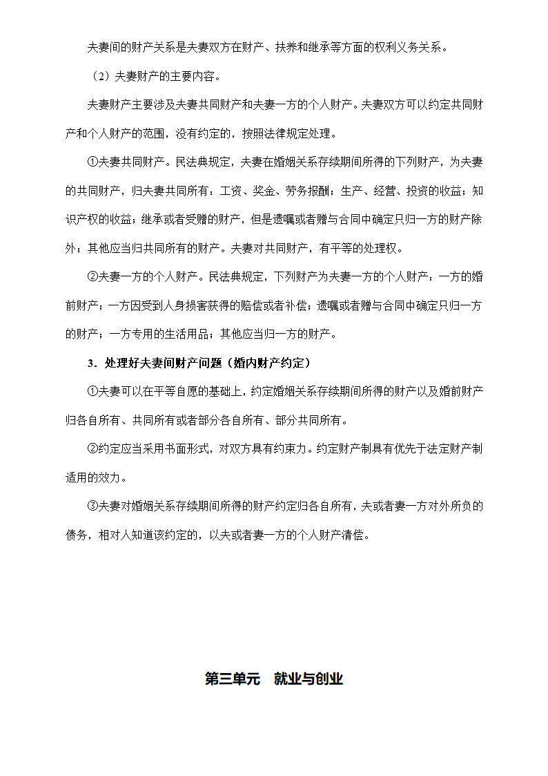 《法律与生活》核心知识梳理-2023年高考政治核心知识学习手册 统编版选泽性必修二.doc第15页