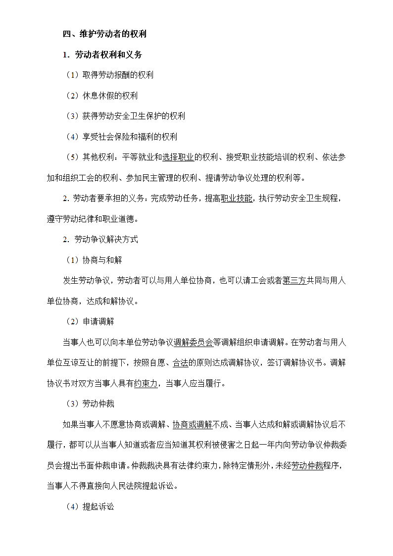 《法律与生活》核心知识梳理-2023年高考政治核心知识学习手册 统编版选泽性必修二.doc第18页