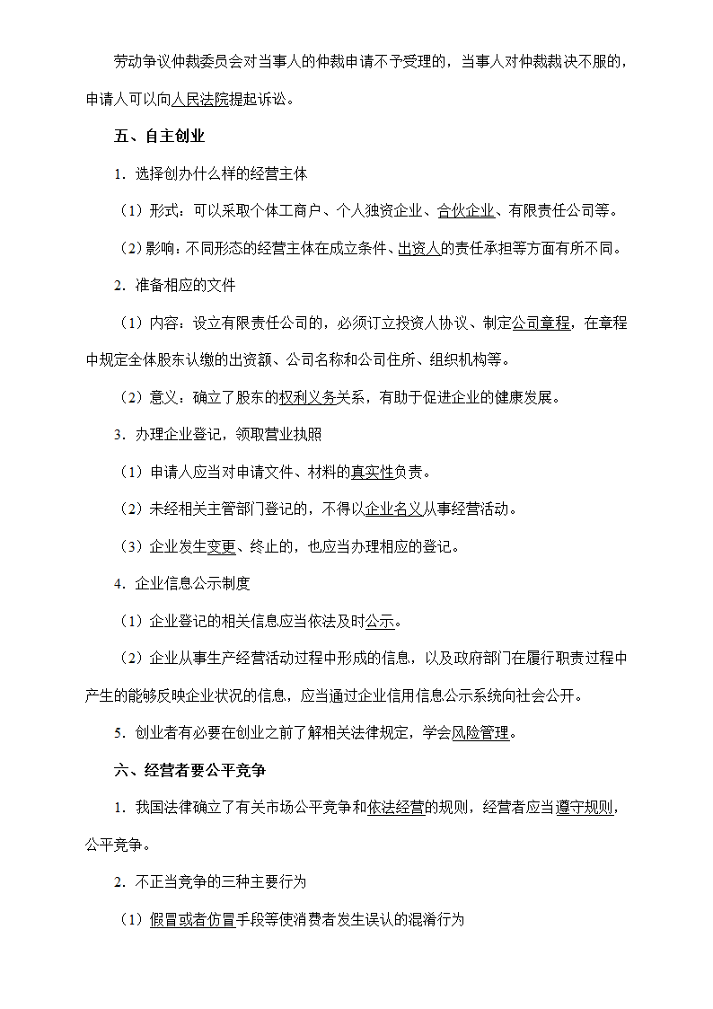 《法律与生活》核心知识梳理-2023年高考政治核心知识学习手册 统编版选泽性必修二.doc第19页