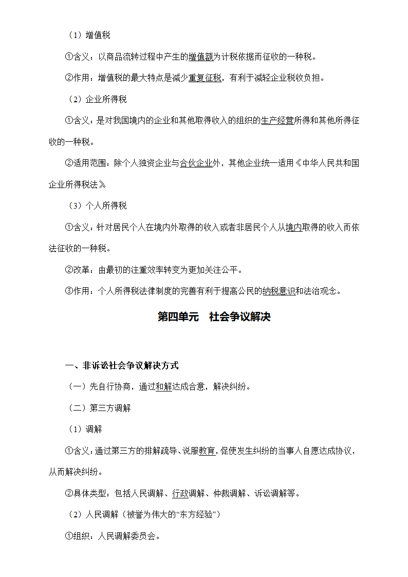 《法律与生活》核心知识梳理-2023年高考政治核心知识学习手册 统编版选泽性必修二.doc第21页