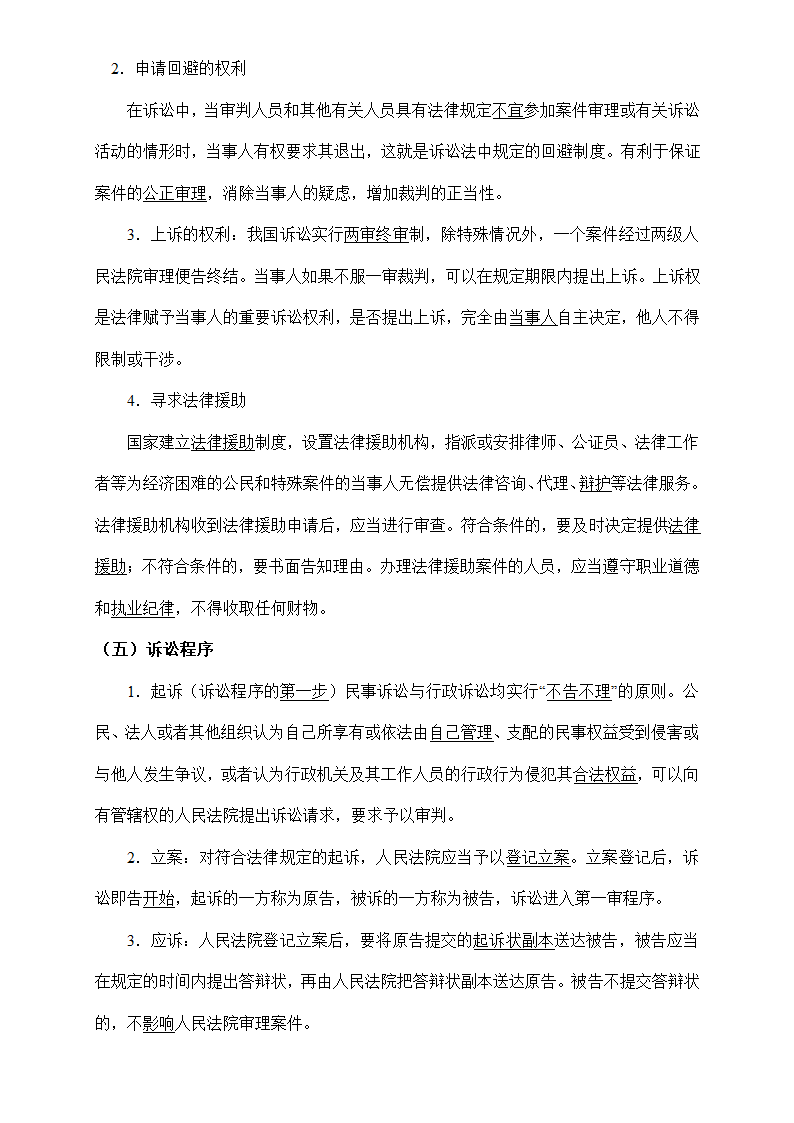 《法律与生活》核心知识梳理-2023年高考政治核心知识学习手册 统编版选泽性必修二.doc第23页