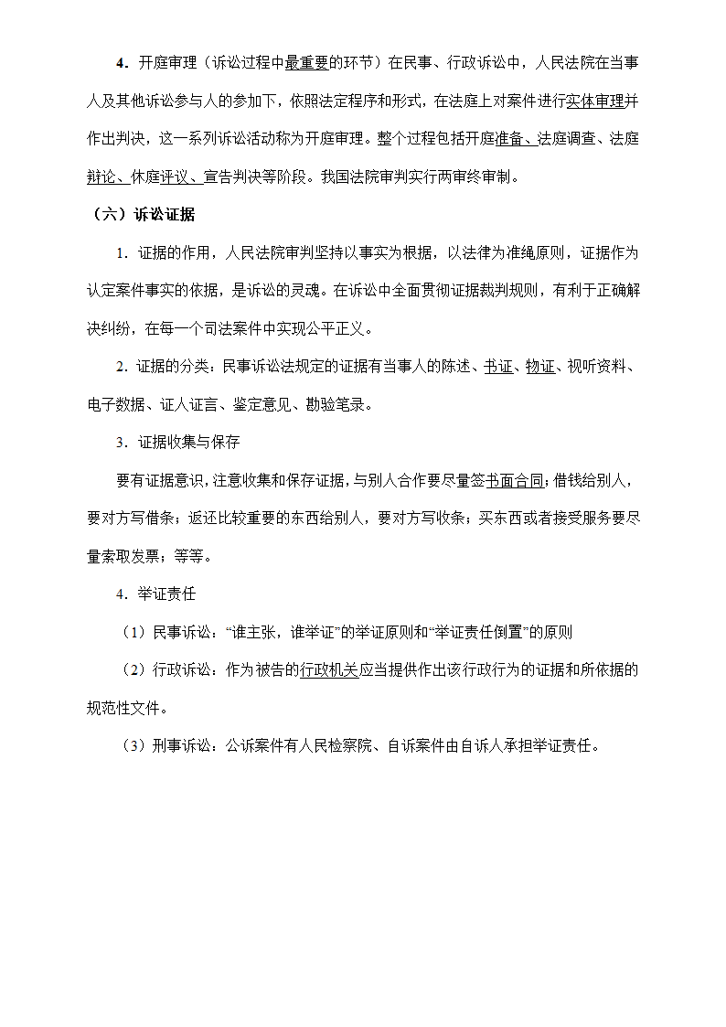 《法律与生活》核心知识梳理-2023年高考政治核心知识学习手册 统编版选泽性必修二.doc第24页