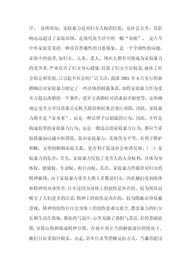 家庭暴力分析及防治的法律思考.docx第5页