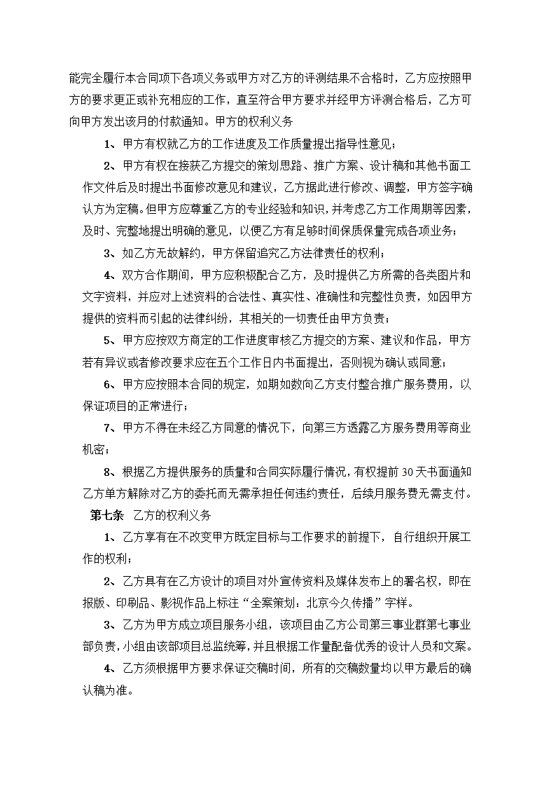 广告公司整合服务合同.docx第4页