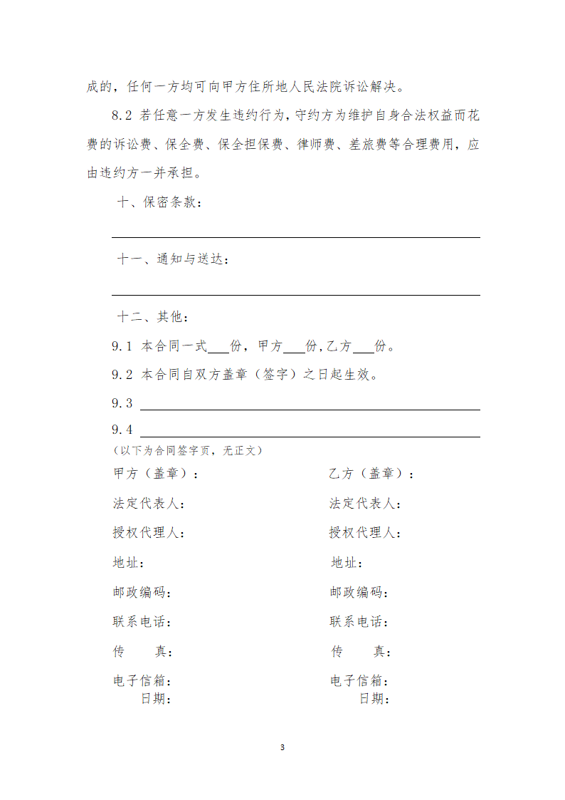 服务合同.docx第4页