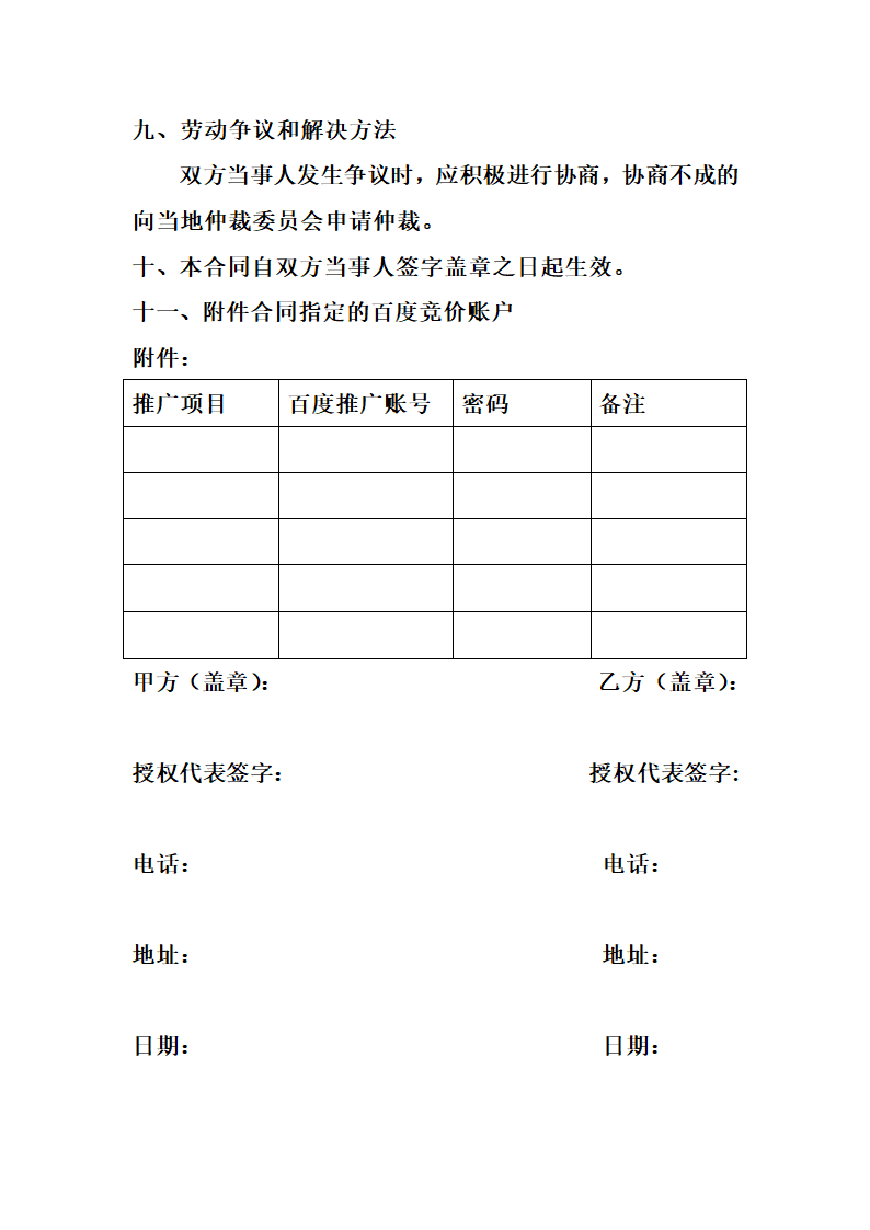 网络推广服务合同.doc第6页