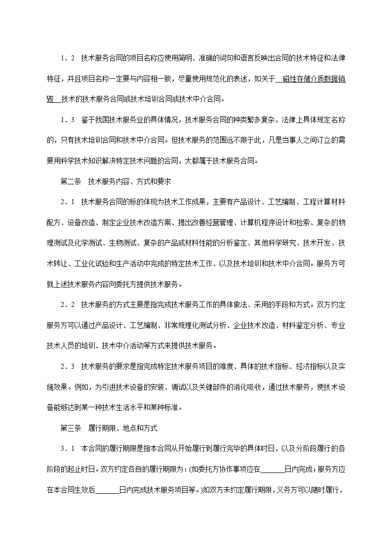 技术服务合同示范文本.doc第2页