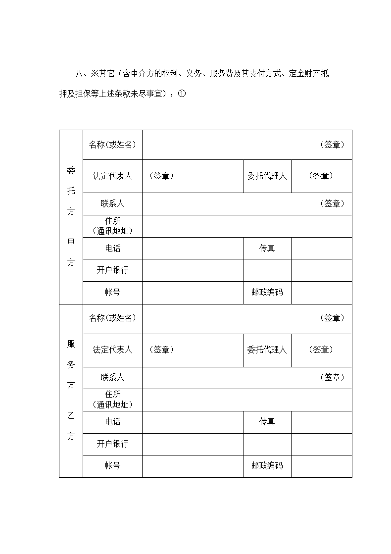 技术服务合同.doc第5页