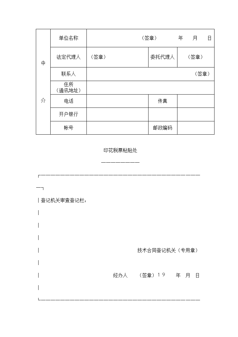 技术服务合同.doc第6页