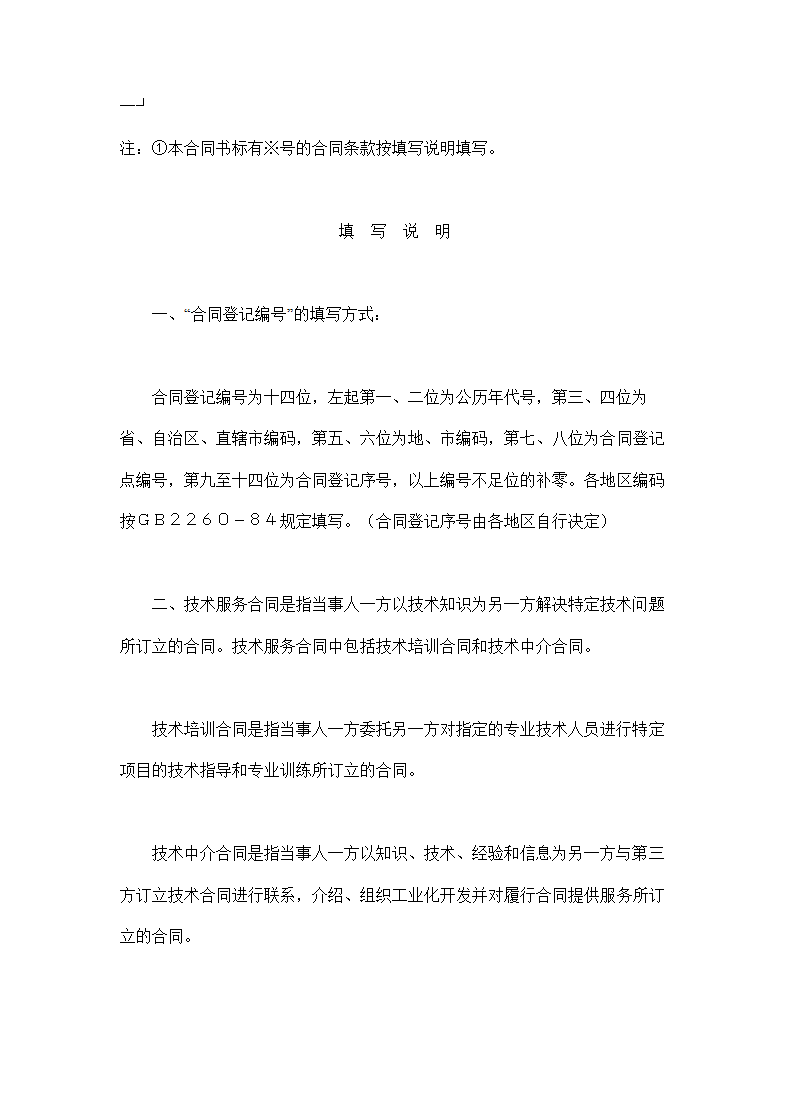 技术服务合同.doc第7页