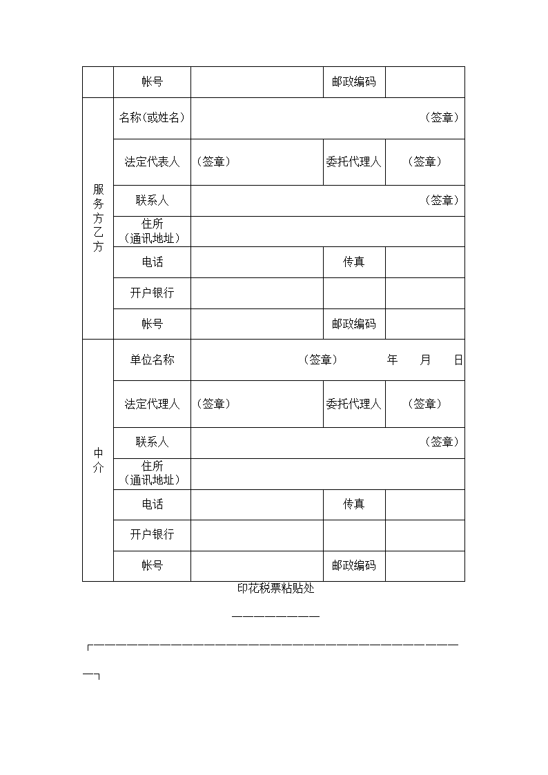 技术服务合同.docx第5页