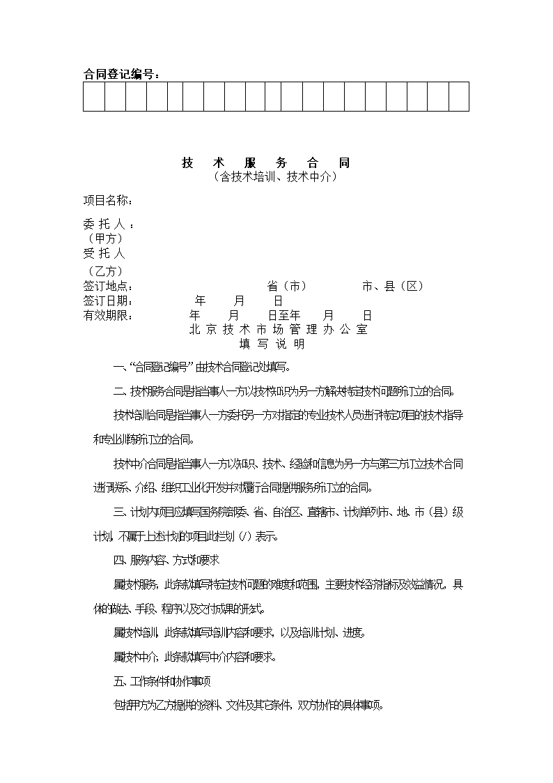 技术服务合同.docx第2页