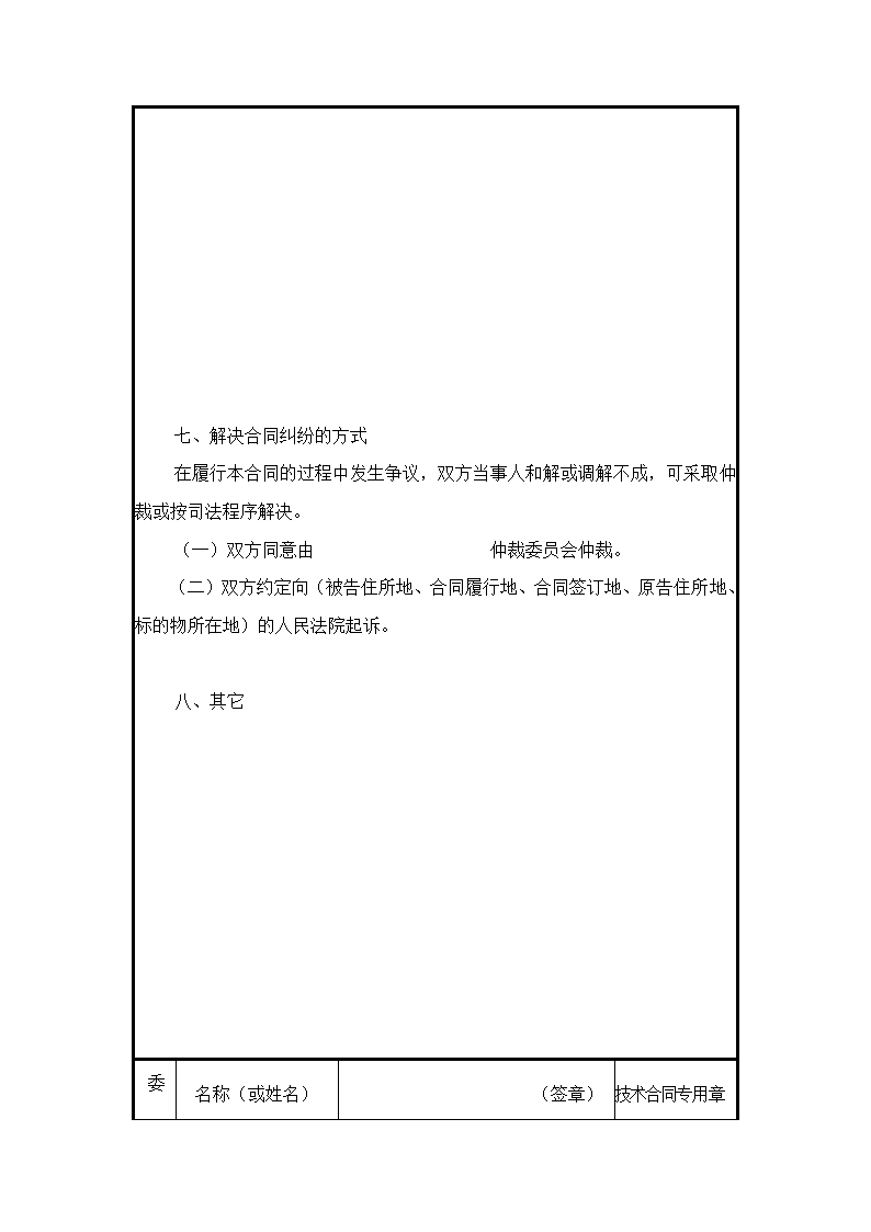 技术服务合同.docx第7页