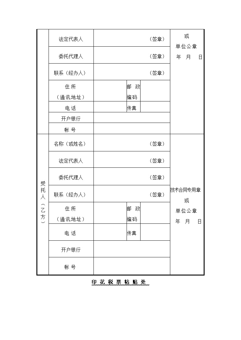 技术服务合同.docx第8页