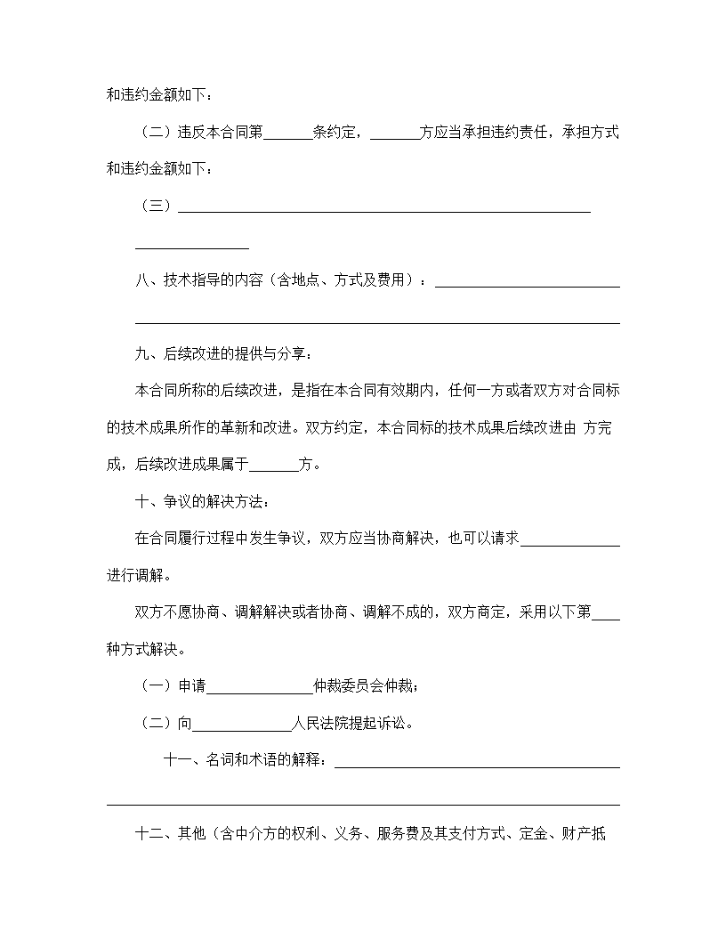 【技术合同系列】技术转让合同.doc第5页