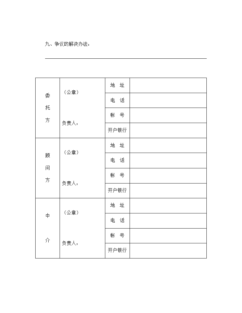 技术咨询合同.doc第3页