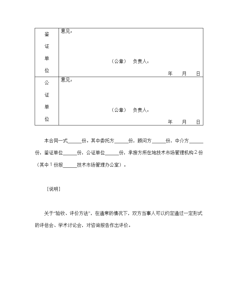 技术咨询合同.doc第4页