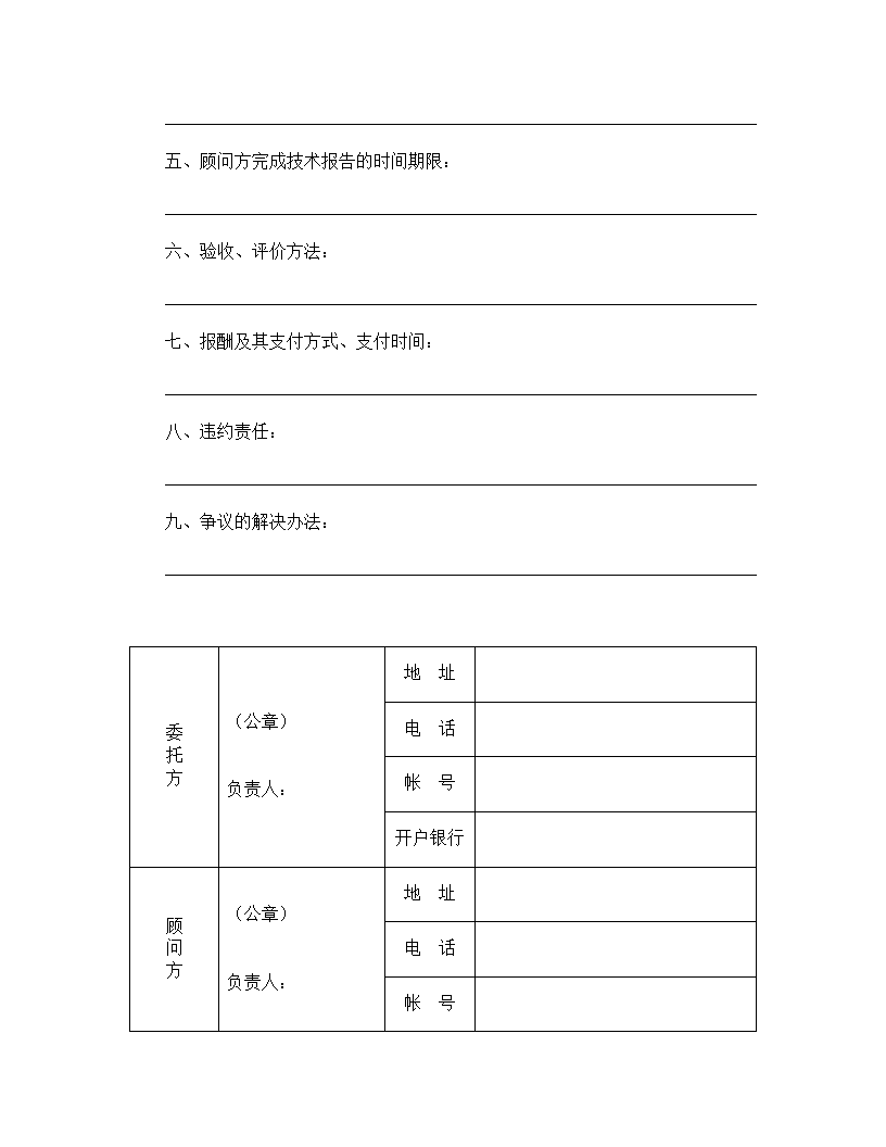 【技术合同系列】技术咨询合同.doc第3页