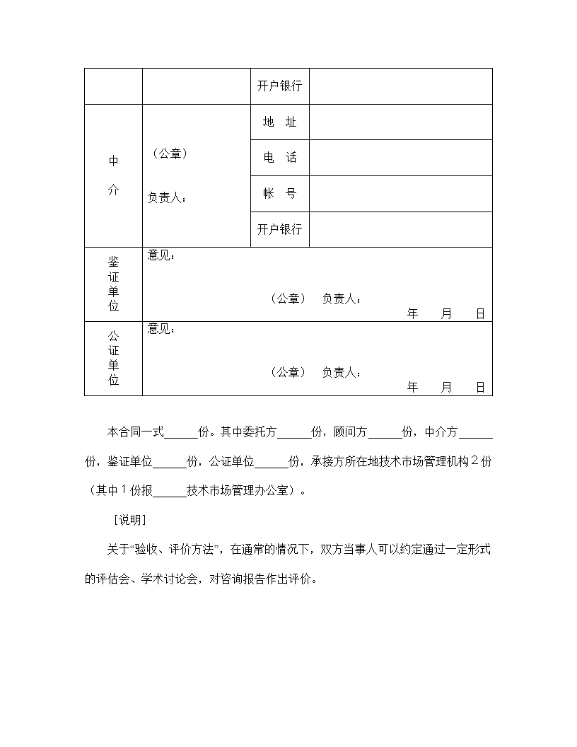 【技术合同系列】技术咨询合同.doc第4页