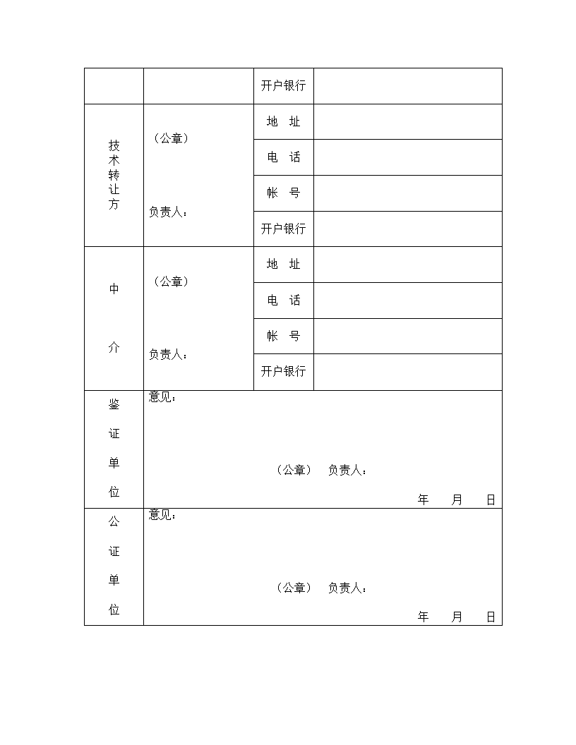 技术转让合同.doc第4页