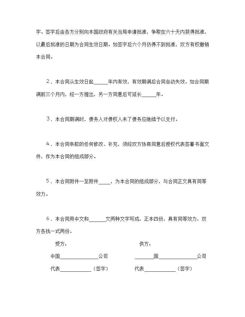 国际技术转让合同.doc第10页