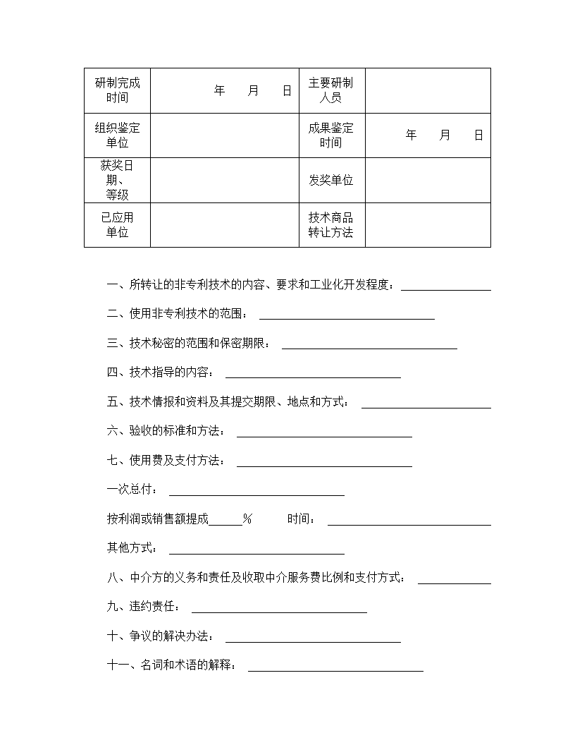 技术转让合同.doc第2页