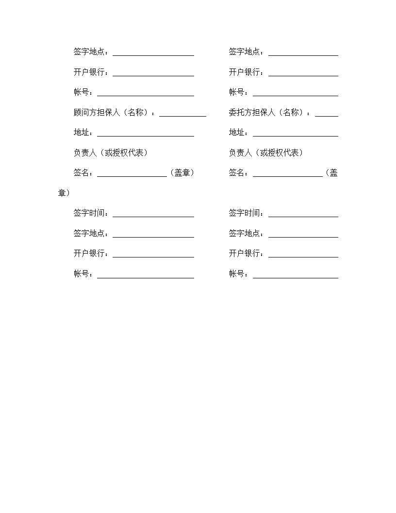 【技术合同系列】技术咨询合同.doc第5页