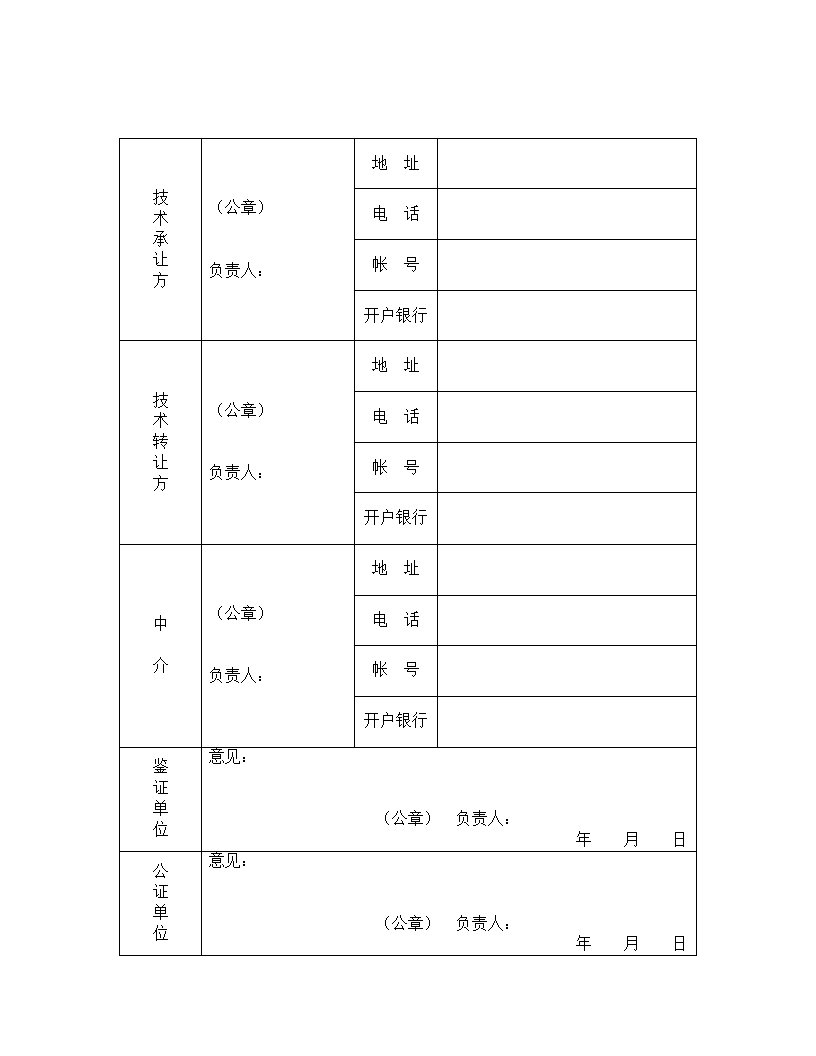 【技术合同系列】技术转让合同.doc第4页