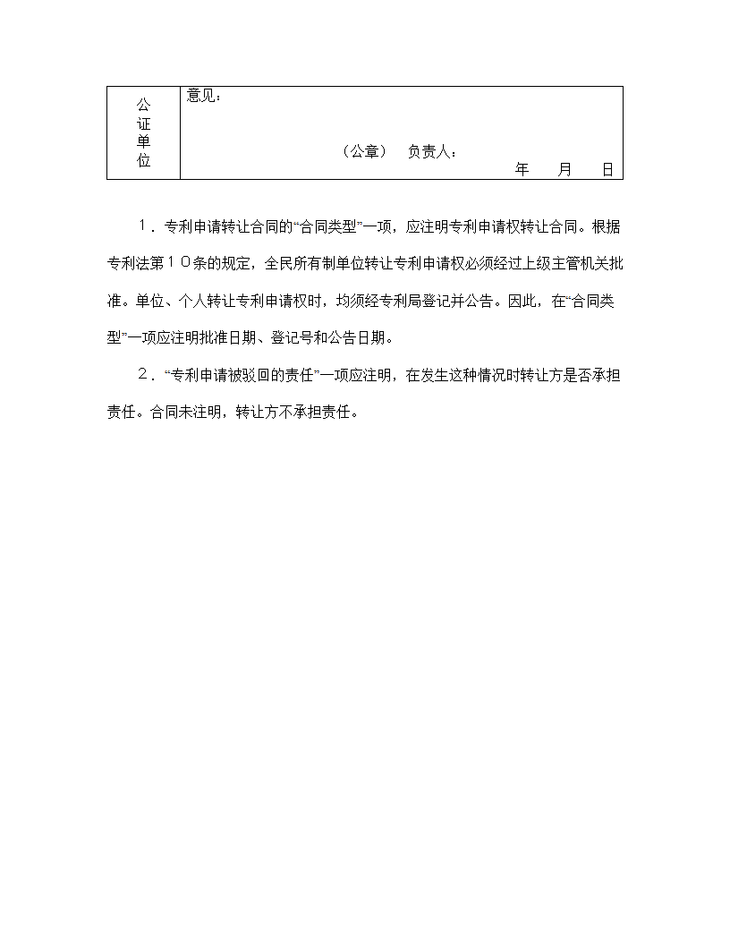 【技术合同系列】技术转让合同.doc第5页