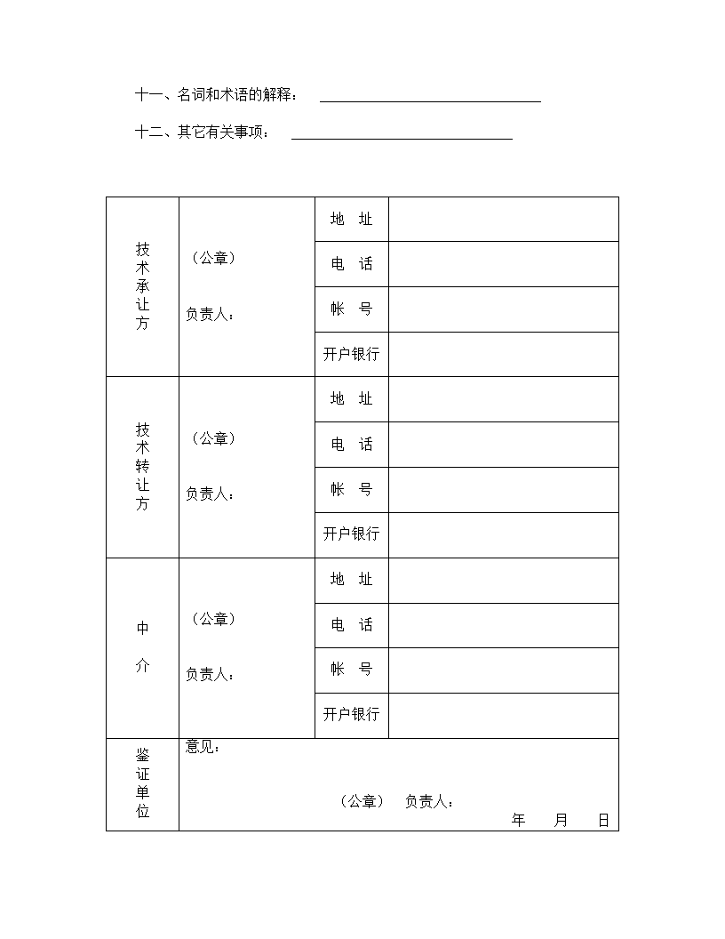 【技术合同系列】技术转让合同.doc第4页