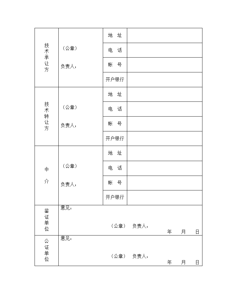 【技术合同系列】技术转让合同.doc第4页