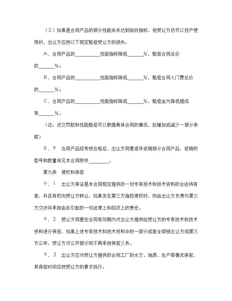 【技术合同系列】中外专有技术许可合同.doc第13页