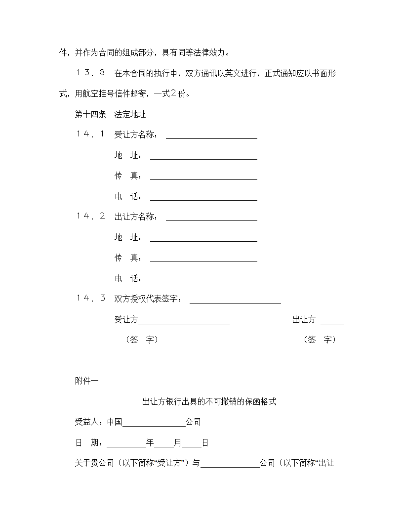 【技术合同系列】中外专有技术许可合同.doc第17页