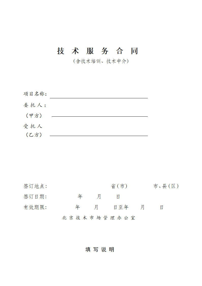 技术服务合同范文.doc