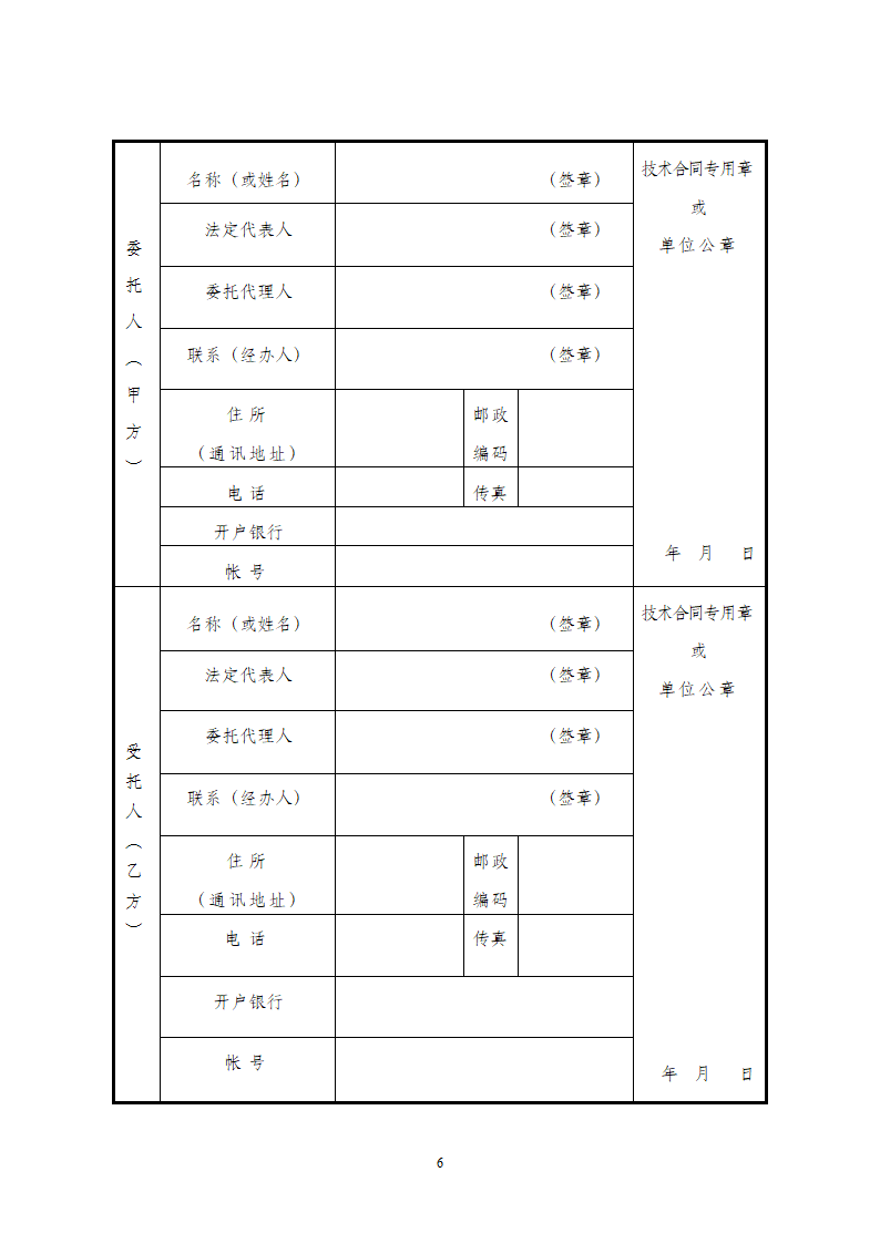 技术服务合同范文.doc第7页