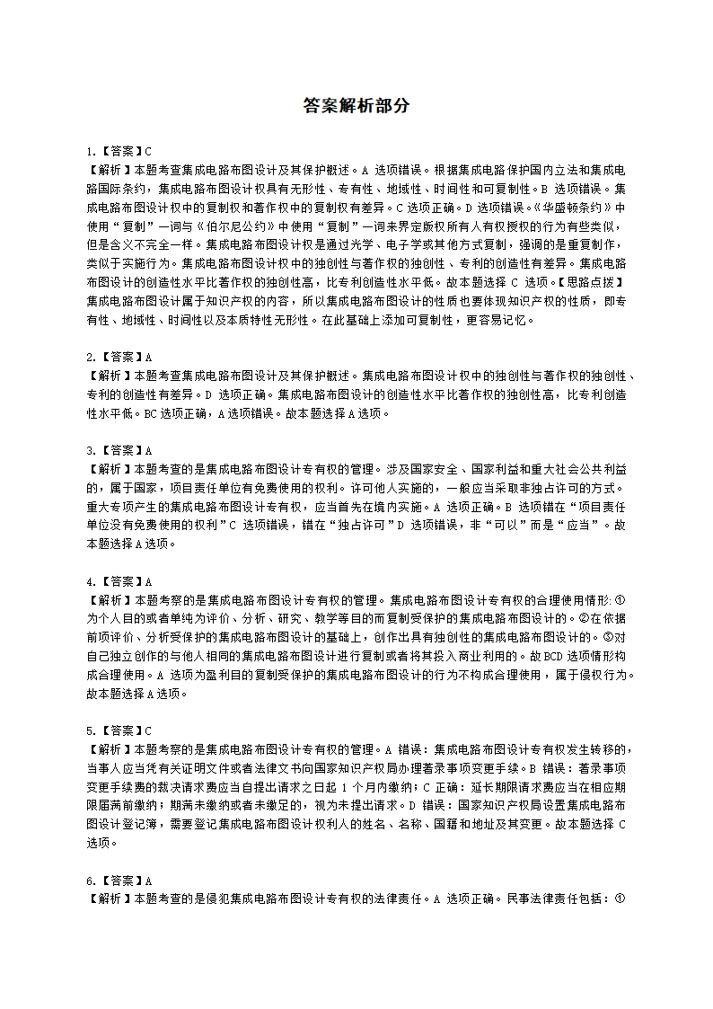 中级经济师中级知识产权专业知识与实务[专业课]第11章 其他类型知识产权含解析.docx第9页