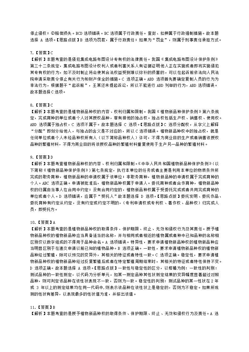 中级经济师中级知识产权专业知识与实务[专业课]第11章 其他类型知识产权含解析.docx第10页