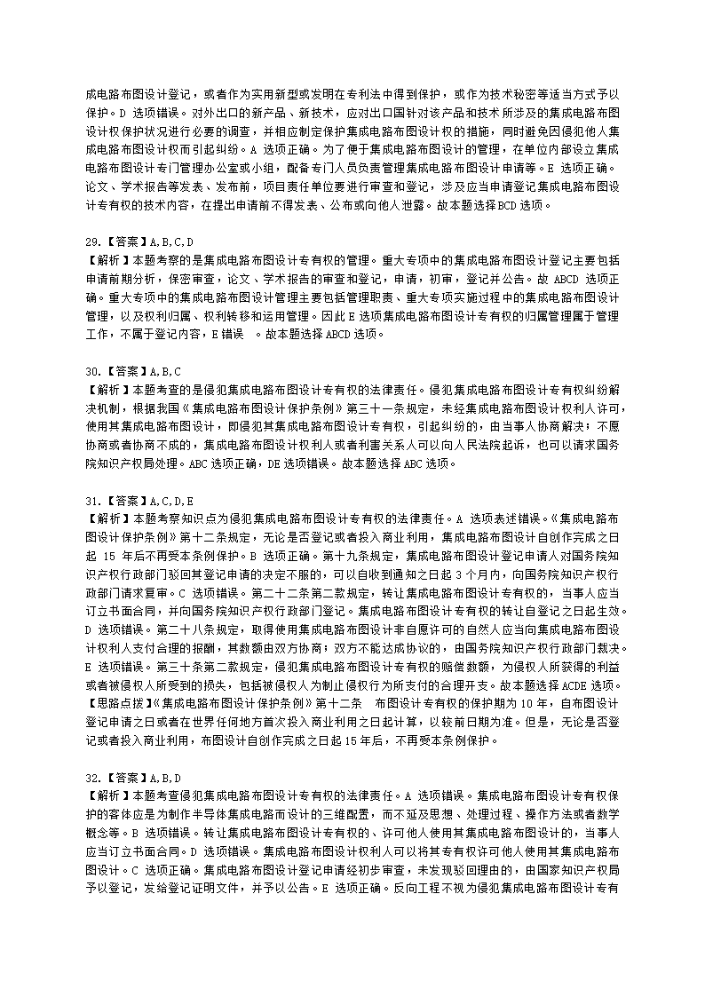 中级经济师中级知识产权专业知识与实务[专业课]第11章 其他类型知识产权含解析.docx第14页