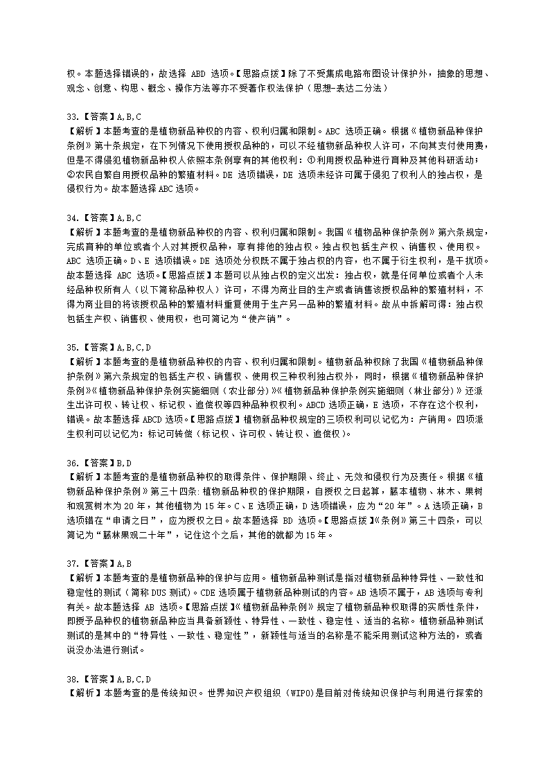 中级经济师中级知识产权专业知识与实务[专业课]第11章 其他类型知识产权含解析.docx第15页