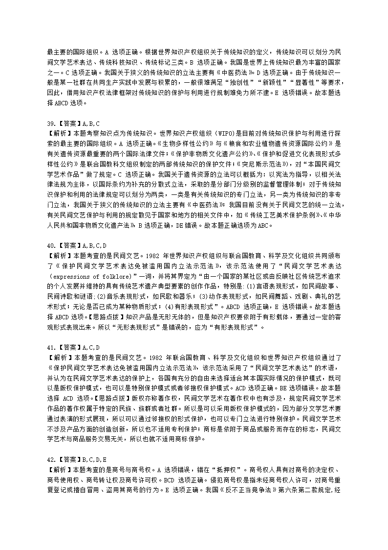 中级经济师中级知识产权专业知识与实务[专业课]第11章 其他类型知识产权含解析.docx第16页