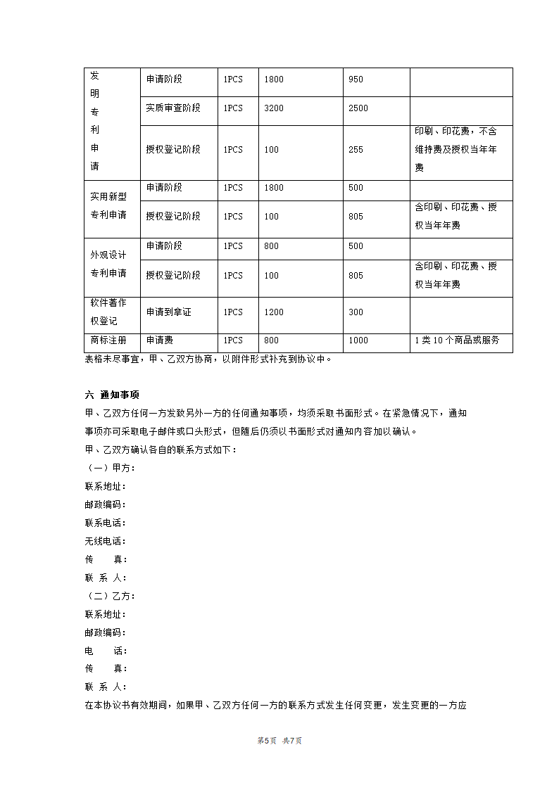 知识产权代理协议.doc第5页