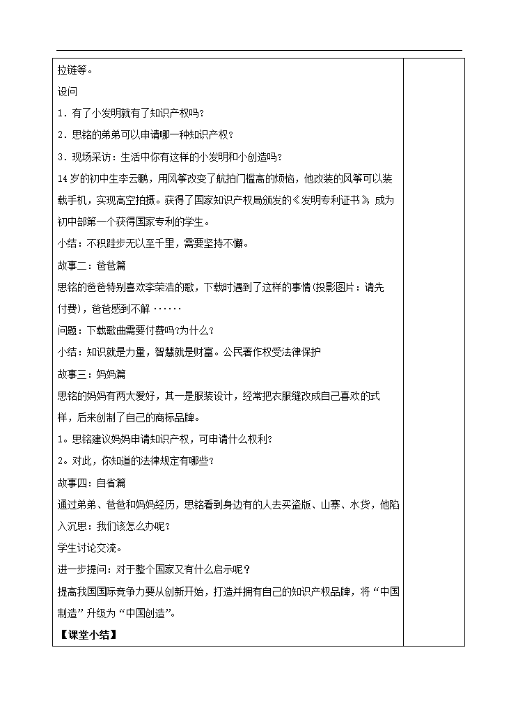 9.2  知识产权与智力成果保护 教案.doc第2页