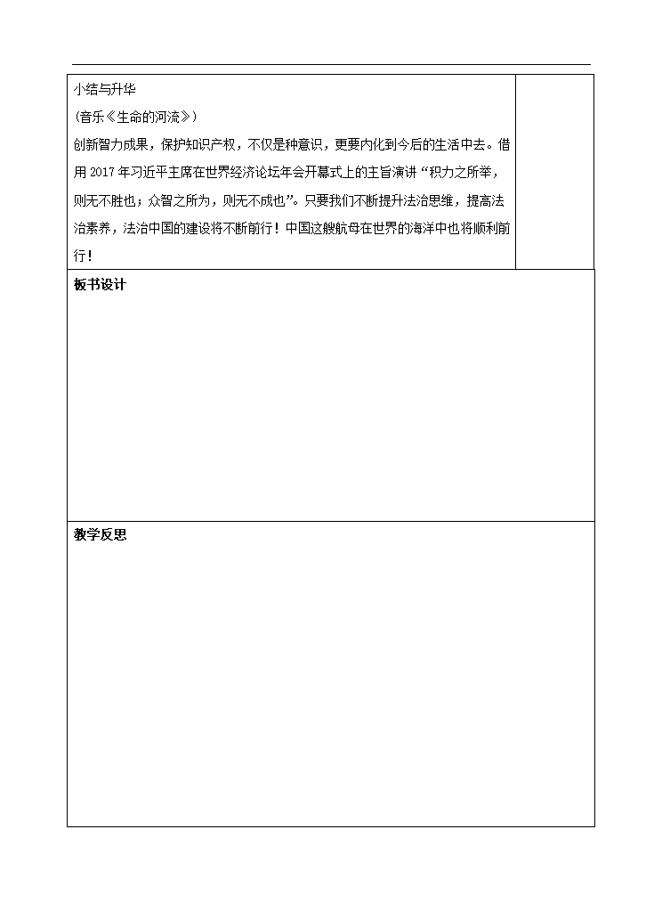 9.2  知识产权与智力成果保护 教案.doc第3页