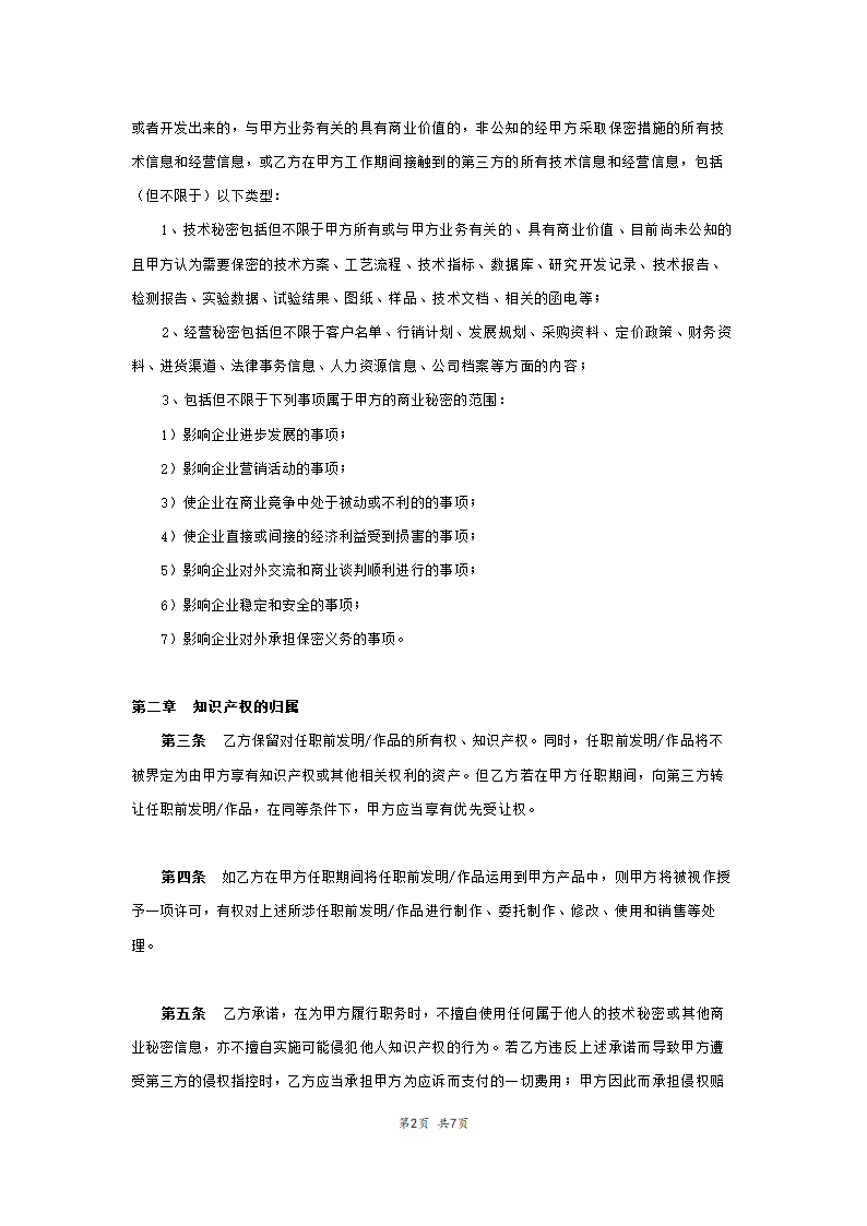 知识产权归属及保密协仪范本模板.doc第2页