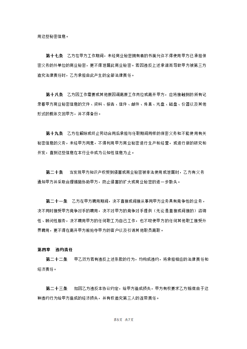 知识产权归属及保密协仪范本模板.doc第5页