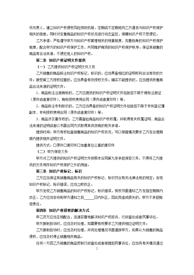 大型商业零售经营单位知识产权保护合同（承租商）.docx第2页