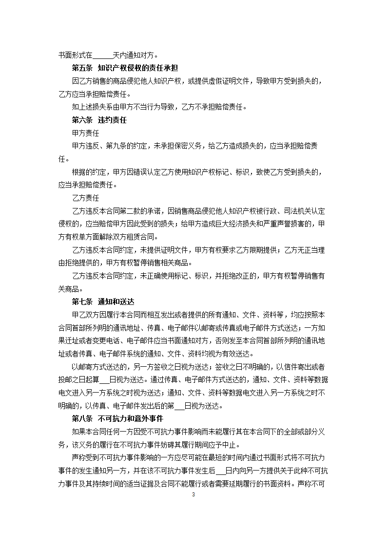 大型商业零售经营单位知识产权保护合同（承租商）.docx第3页