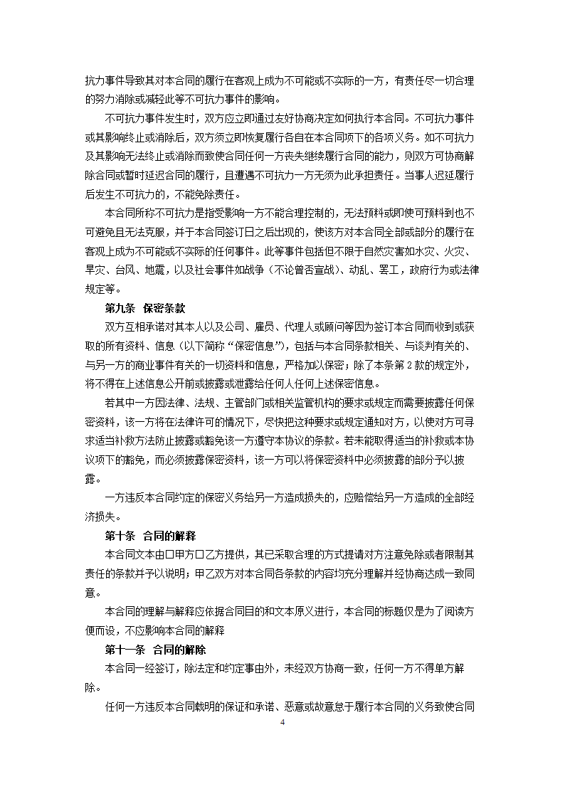 大型商业零售经营单位知识产权保护合同（承租商）.docx第4页